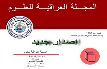 كلية العلوم اصدرت عددها الجديد من مجلتها العراقية المتخصصة بنشر البحوث الصرفة