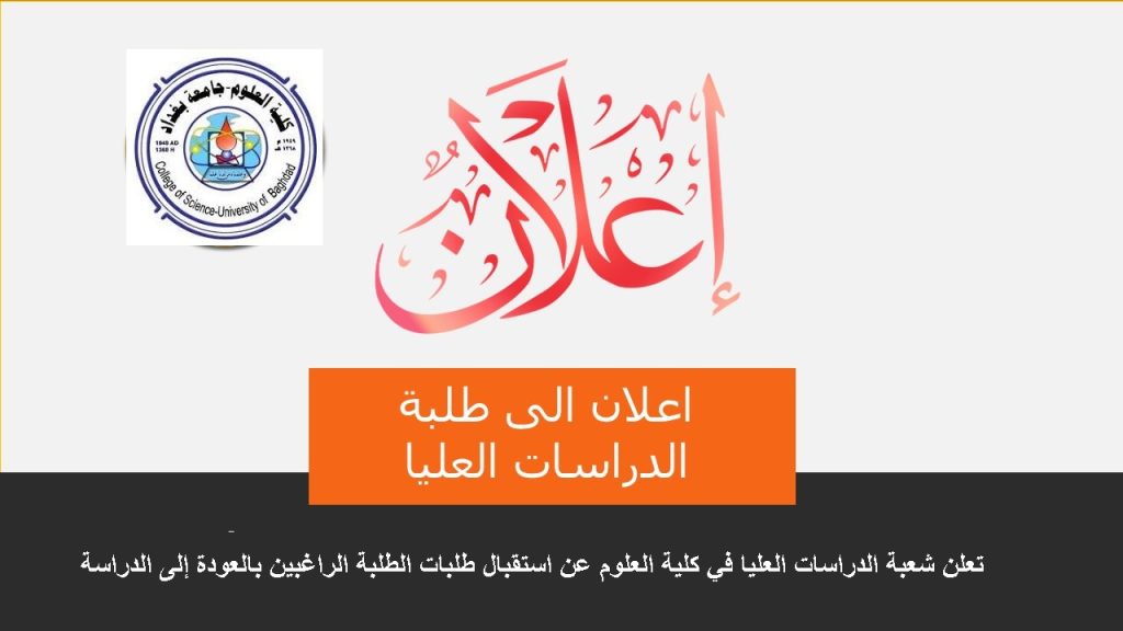 اعلان الدراسات عودة