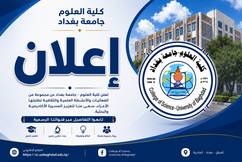 اعلان شعبة الدراسات العليا - قوائم الجلوس واماكن المقابلة